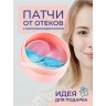 Двухцветные гидрогелевые патчи для век BIOAQUA Luofmiss с коралловым комплексом Coral Two Colour, 60 шт 170715349