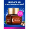 Крем для век и лица BIOAQUA омолаживающий, от морщин и отеков, 20 мл 4913725