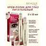 Крем ролик вокруг глаз BIOAQUA питательный, 2х15 мл 168275141