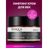 Лифтинг крем под глаза BIOAQUA со змеиным пептидом snake peptide eye, 30 мл 21047917