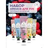 Набор парфюмированных кремов для рук BIOAQUA, 5 шт х 30 г 170711789