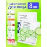 Увлажняющие тканевые маски для лица BIOAQUA питательные, 8 шт 60594785